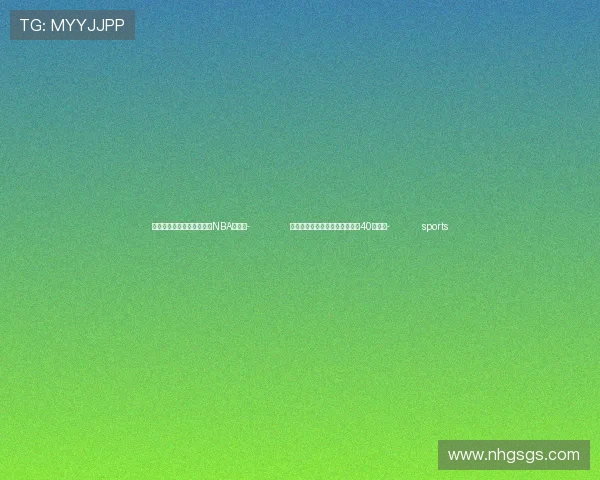 ✅体育直播🏆世界杯直播🏀NBA直播⚽- 外媒：以色列空袭黎巴嫩东部致40人死亡- sports